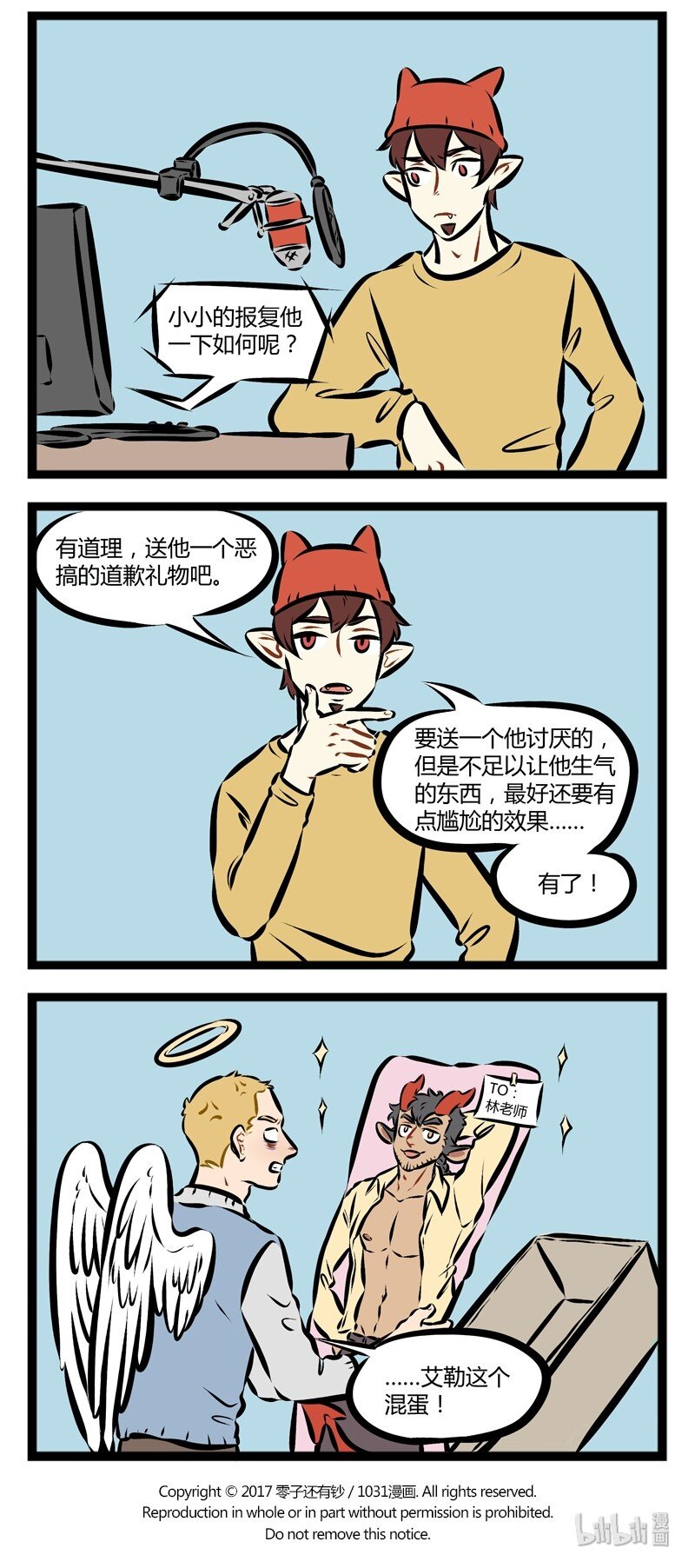 1031万圣街韩漫全集-第136话 恶作剧的尺度要仔细的考量。无删减无遮挡章节图片 