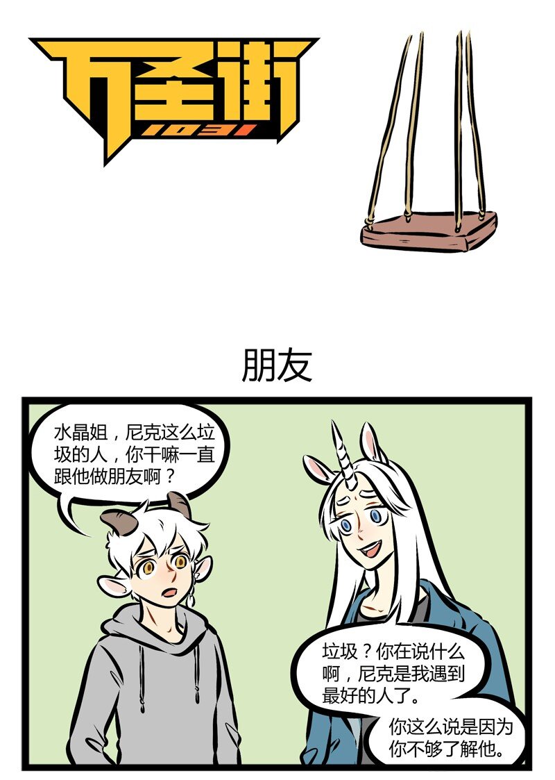 1031万圣街韩漫全集-第137话 You're beautiful,it's true.无删减无遮挡章节图片 