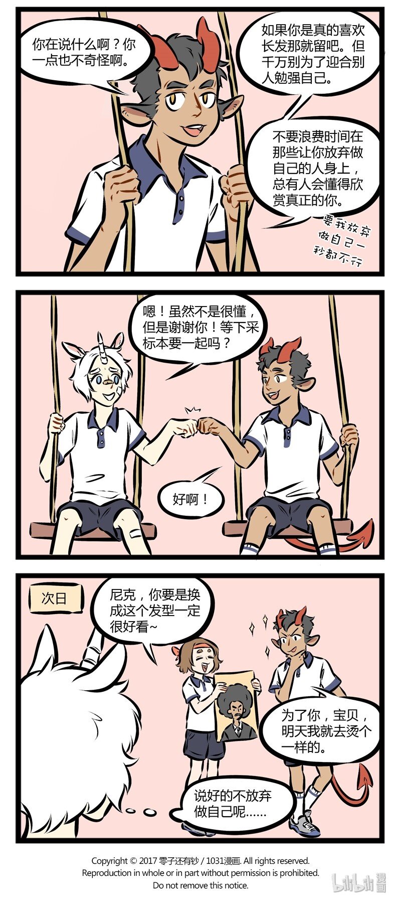 1031万圣街韩漫全集-第137话 You're beautiful,it's true.无删减无遮挡章节图片 