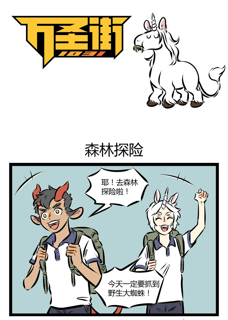 1031万圣街韩漫全集-第138话 猪队友很可怕，马队友也很可怕。无删减无遮挡章节图片 