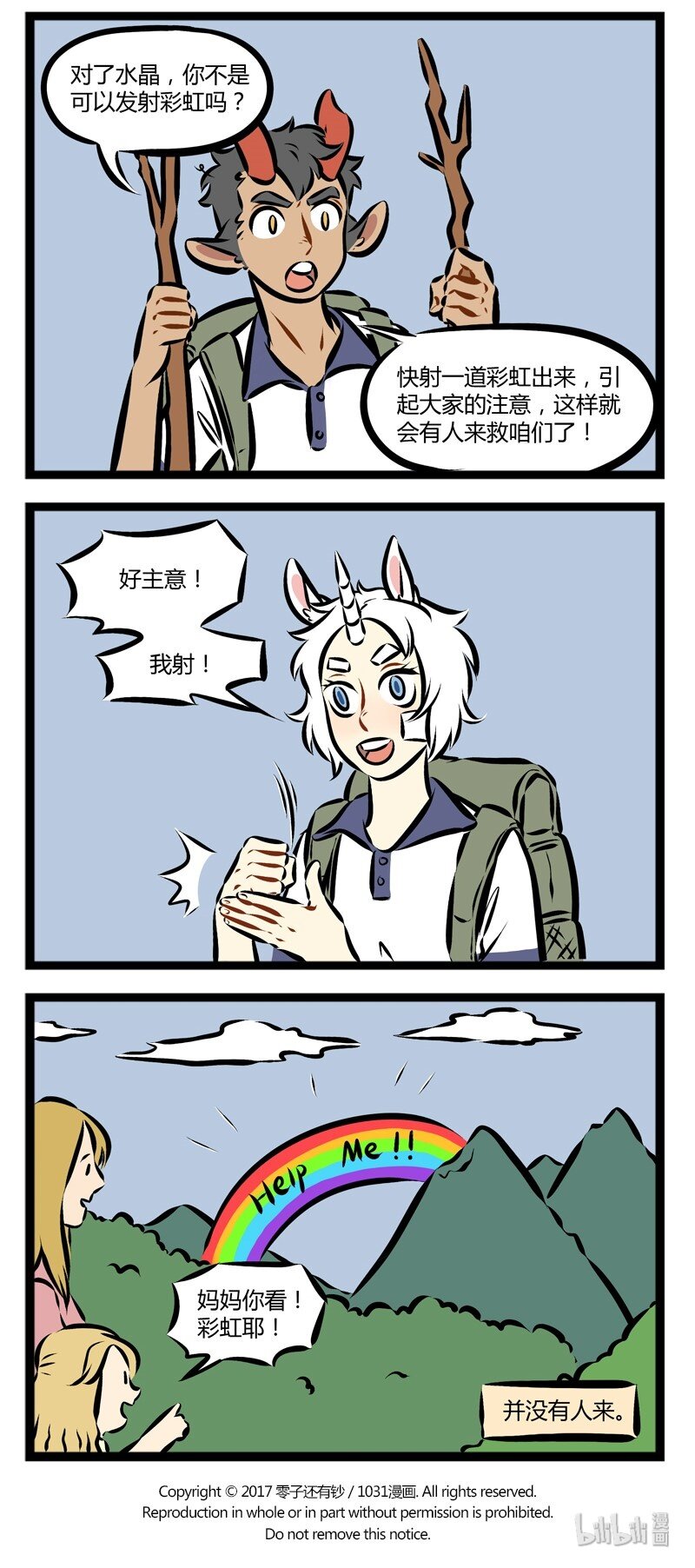 1031万圣街韩漫全集-第138话 猪队友很可怕，马队友也很可怕。无删减无遮挡章节图片 