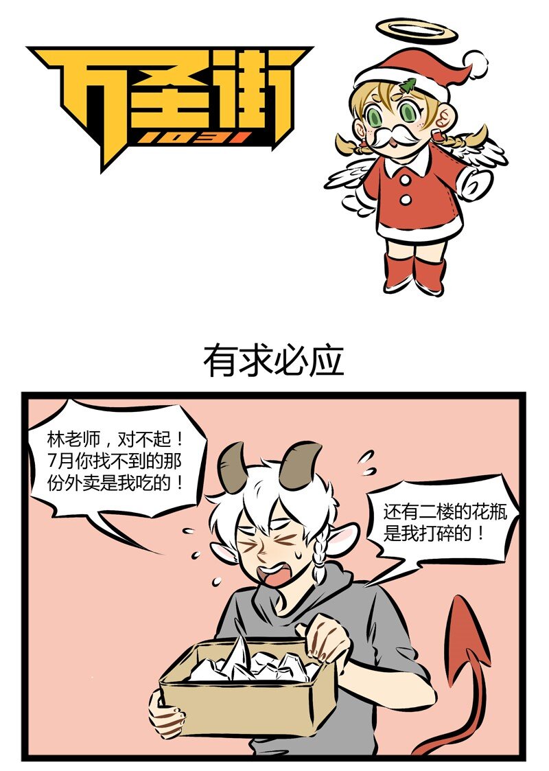 1031万圣街韩漫全集-第140话 圣诞周来啦！无删减无遮挡章节图片 