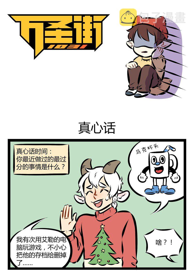 1031万圣街韩漫全集-第141话 过节就是要真心话大冒险！无删减无遮挡章节图片 