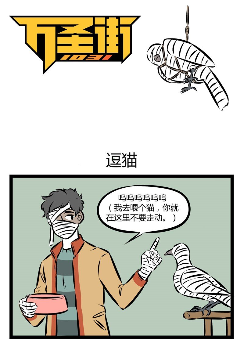 1031万圣街韩漫全集-第146话 养的宠物太多难免会起矛盾。无删减无遮挡章节图片 