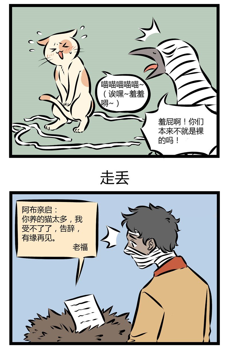 1031万圣街韩漫全集-第146话 养的宠物太多难免会起矛盾。无删减无遮挡章节图片 
