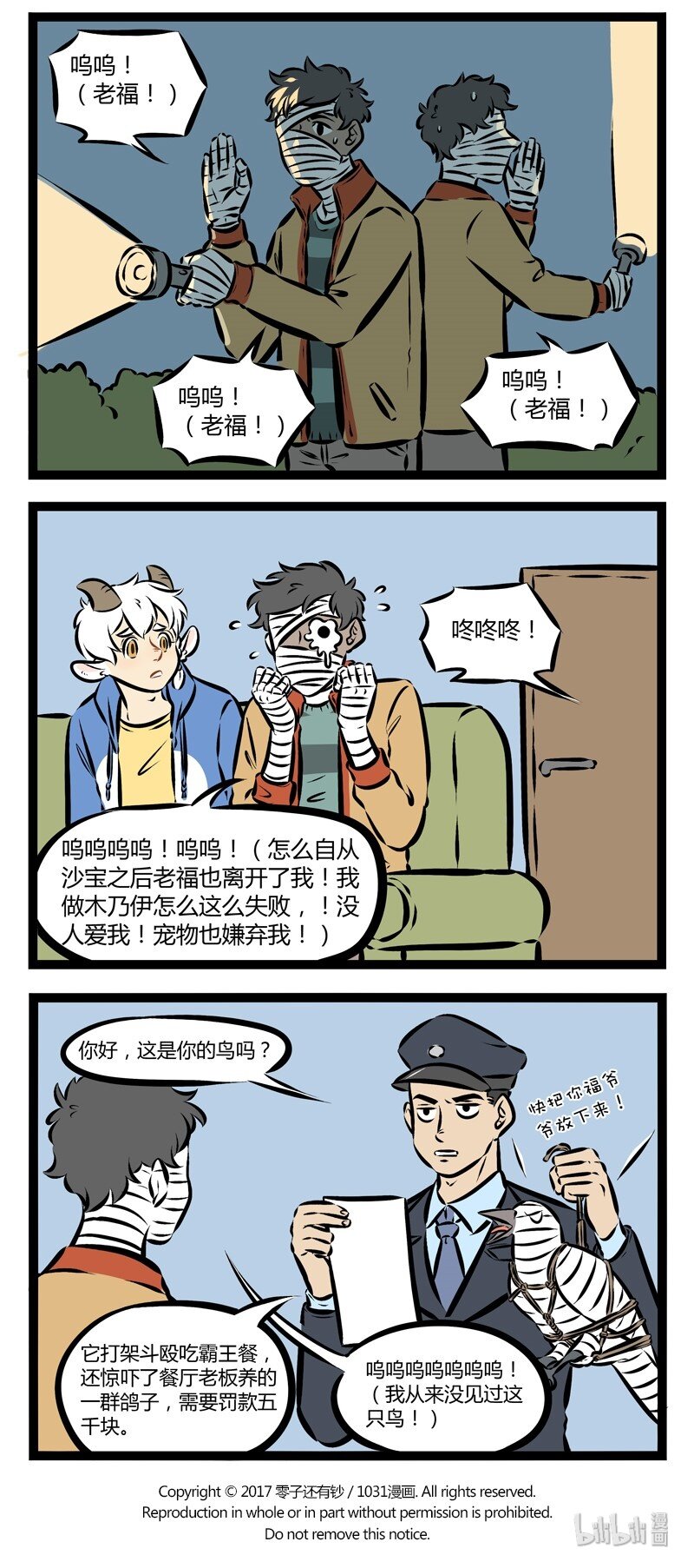 1031万圣街韩漫全集-第146话 养的宠物太多难免会起矛盾。无删减无遮挡章节图片 