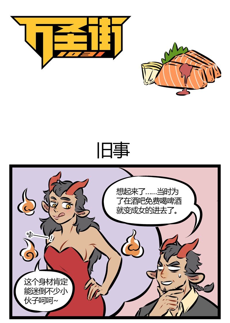 1031万圣街韩漫全集-第149话 和喜欢的人独处的时候一定要冷静，不冷静就要装冷静。无删减无遮挡章节图片 