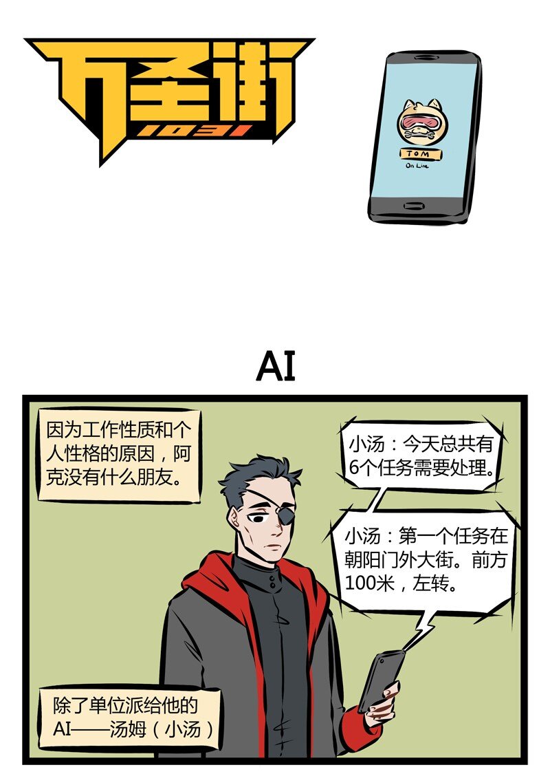1031万圣街韩漫全集-第151话 AI也无法抵抗的动物，是食物链顶端的存在。无删减无遮挡章节图片 