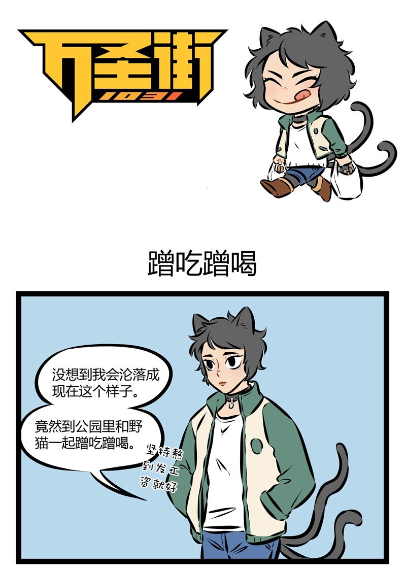 1031万圣街韩漫全集-第154话 月初过得太嗨，月底就要到处讨饭。无删减无遮挡章节图片 