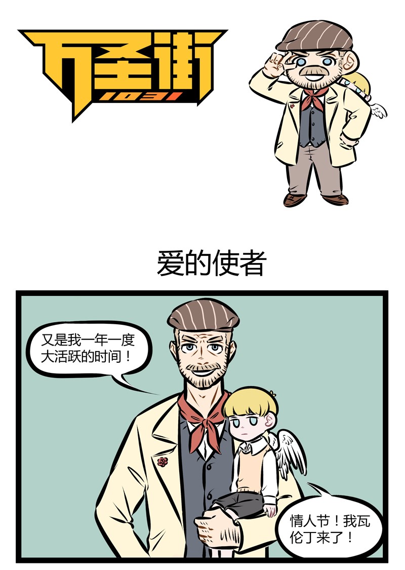 1031万圣街韩漫全集-第158话 爱满人间！就在明天！无删减无遮挡章节图片 