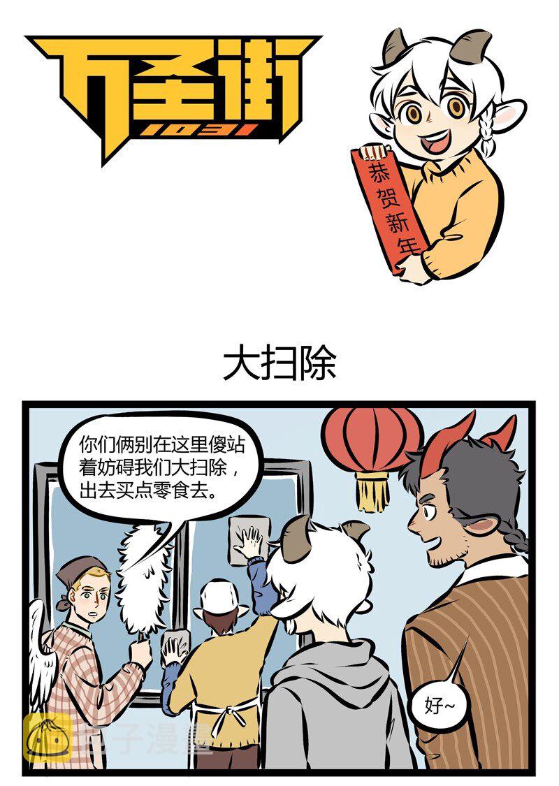 1031万圣街韩漫全集-第159话 新年快乐！大家今天晚上都吃了啥？无删减无遮挡章节图片 