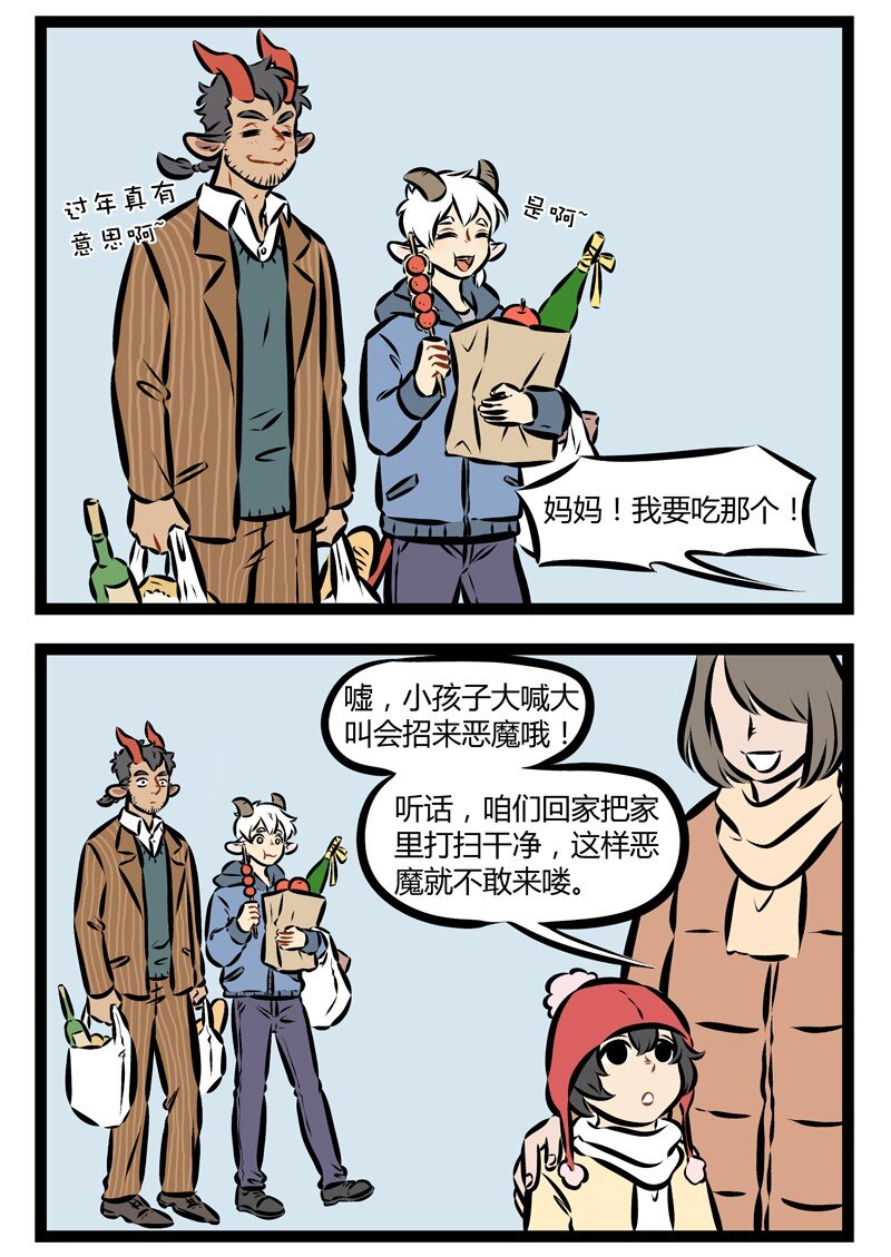 1031万圣街韩漫全集-第159话 新年快乐！大家今天晚上都吃了啥？无删减无遮挡章节图片 