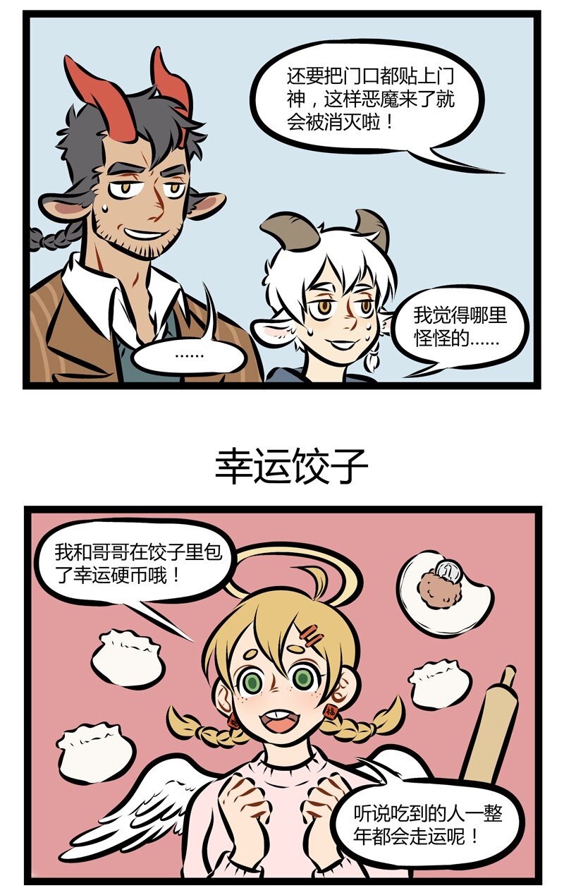 1031万圣街韩漫全集-第159话 新年快乐！大家今天晚上都吃了啥？无删减无遮挡章节图片 