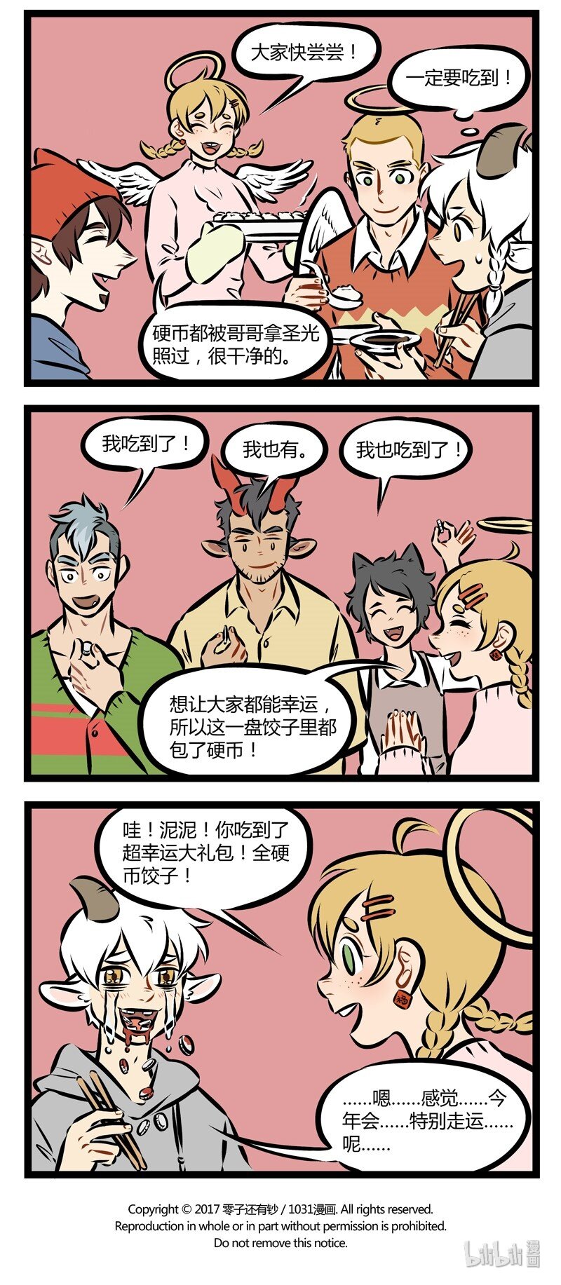 1031万圣街韩漫全集-第159话 新年快乐！大家今天晚上都吃了啥？无删减无遮挡章节图片 