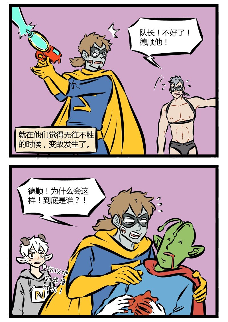 1031万圣街韩漫全集-第164话 超级英雄之间的关系就和同事之间的关系一样，总有吵架的时候。无删减无遮挡章节图片 