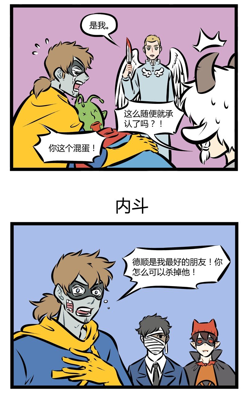1031万圣街韩漫全集-第164话 超级英雄之间的关系就和同事之间的关系一样，总有吵架的时候。无删减无遮挡章节图片 