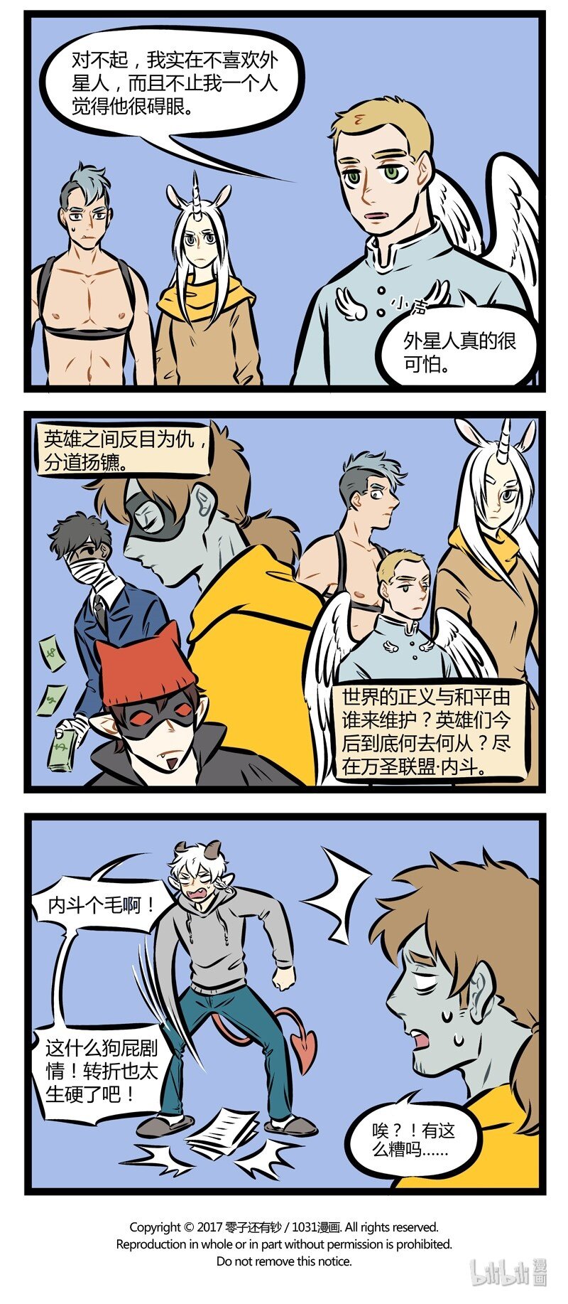 1031万圣街韩漫全集-第164话 超级英雄之间的关系就和同事之间的关系一样，总有吵架的时候。无删减无遮挡章节图片 