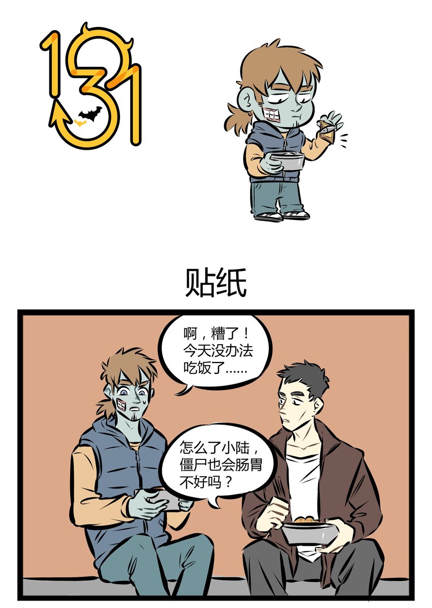 1031万圣街韩漫全集-【第18话】 小陆，一个靠脸吃饭的僵尸。无删减无遮挡章节图片 