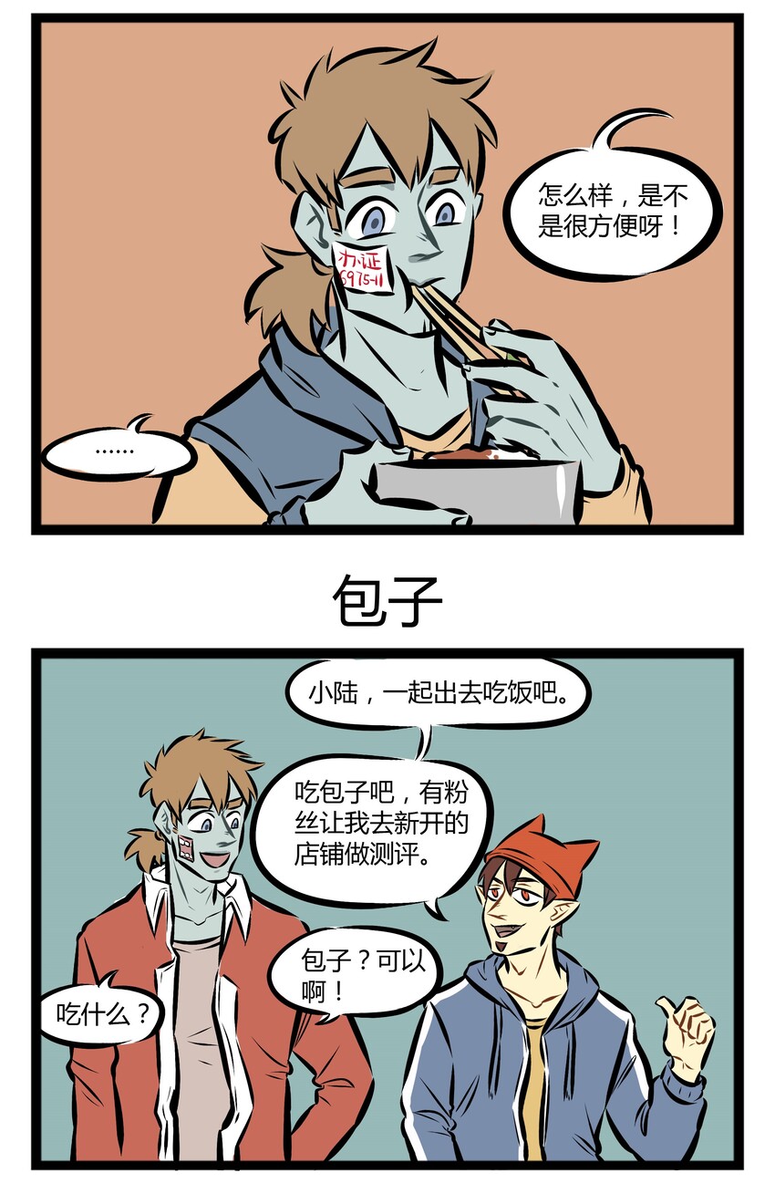 1031万圣街韩漫全集-【第18话】 小陆，一个靠脸吃饭的僵尸。无删减无遮挡章节图片 