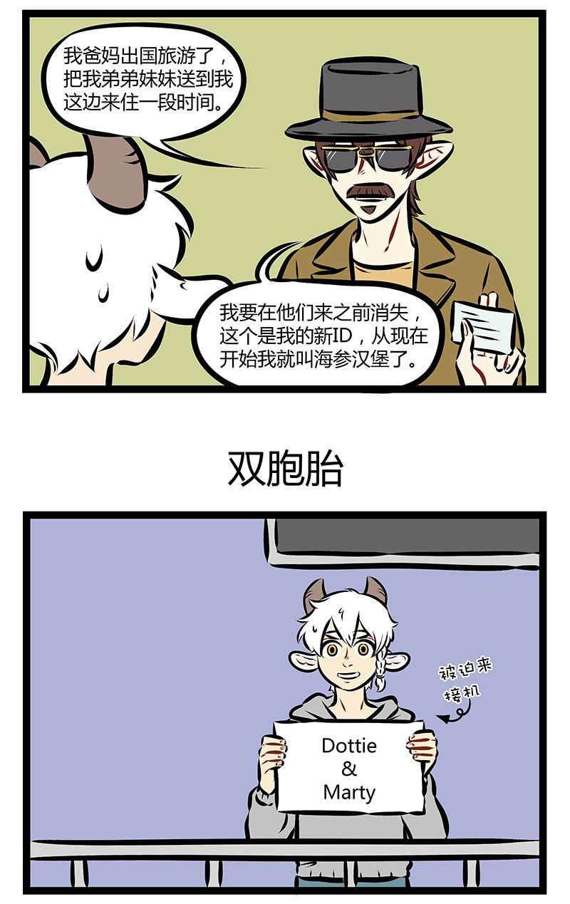 1031万圣街韩漫全集-第172话 不是一家人，不进一家门。无删减无遮挡章节图片 