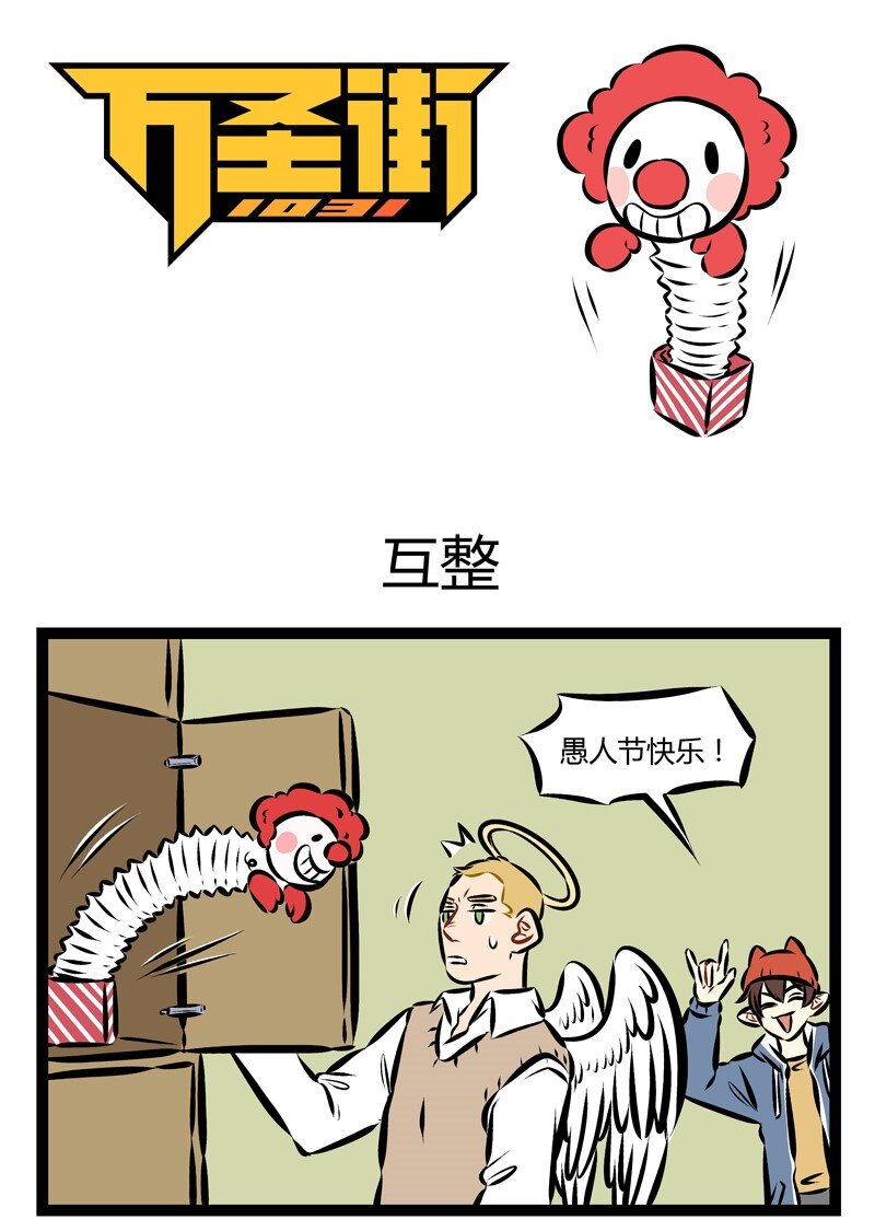 1031万圣街韩漫全集-第174话 等了一天，也没人来找我开玩笑……无删减无遮挡章节图片 