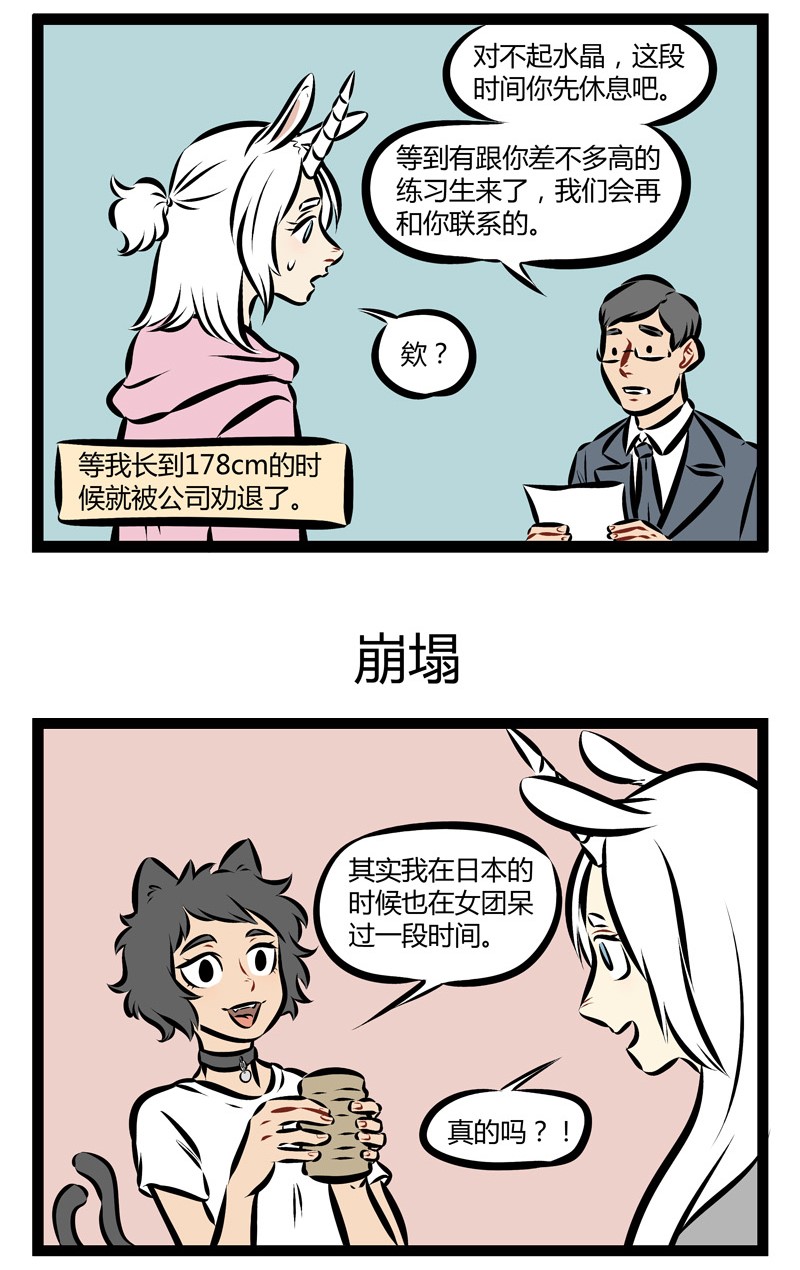 1031万圣街韩漫全集-第176话 一米七八独角兽，百年猫妖萌妹子，你要pick谁？无删减无遮挡章节图片 