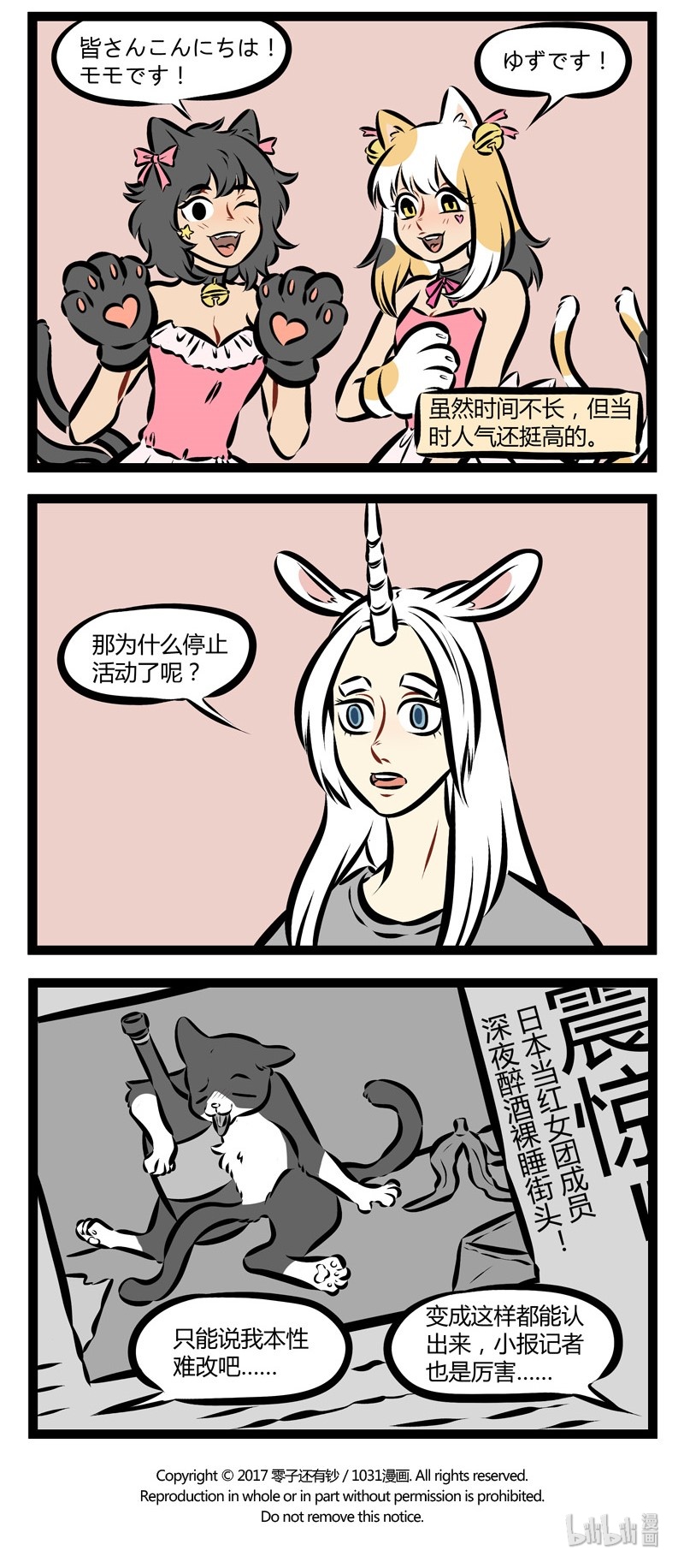 1031万圣街韩漫全集-第176话 一米七八独角兽，百年猫妖萌妹子，你要pick谁？无删减无遮挡章节图片 