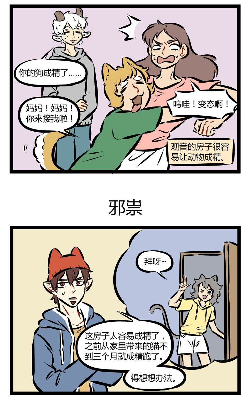 1031万圣街韩漫全集-第184话 大家都默认宠物变成人以后会是帅哥美女。无删减无遮挡章节图片 