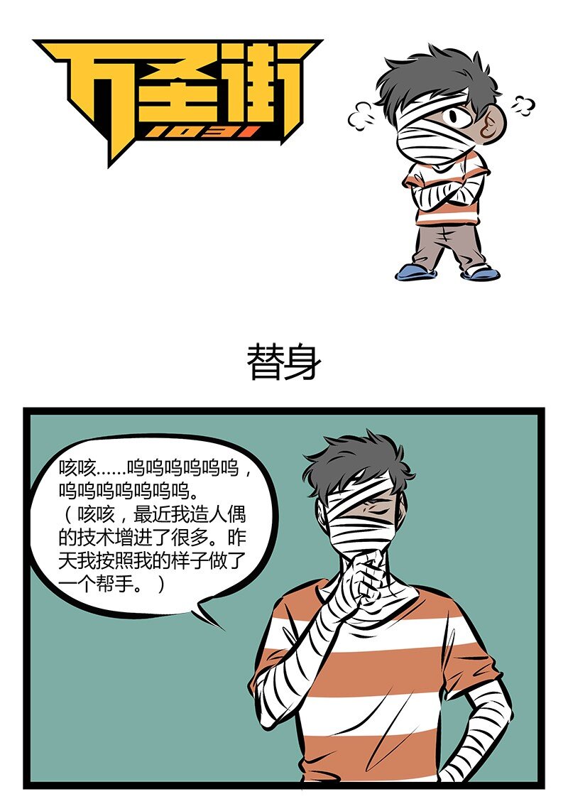 1031万圣街韩漫全集-第193话 美丽即是正义。无删减无遮挡章节图片 