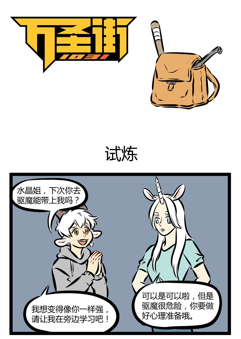 1031万圣街韩漫全集-第195话 理想是美好的，过程是艰辛的，结果是跑偏的。无删减无遮挡章节图片 