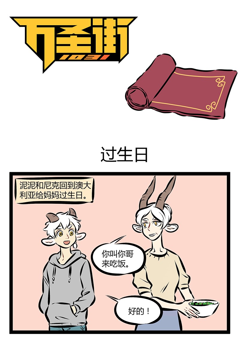 1031万圣街韩漫全集-第196话 送给妈妈的礼物需要全家人一起努力挑选。无删减无遮挡章节图片 
