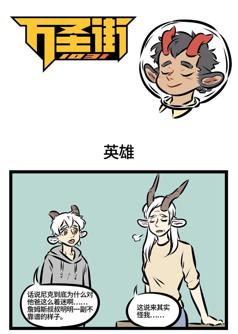 1031万圣街韩漫全集-第198话 “我的爸爸是一个盖世英雄。”无删减无遮挡章节图片 