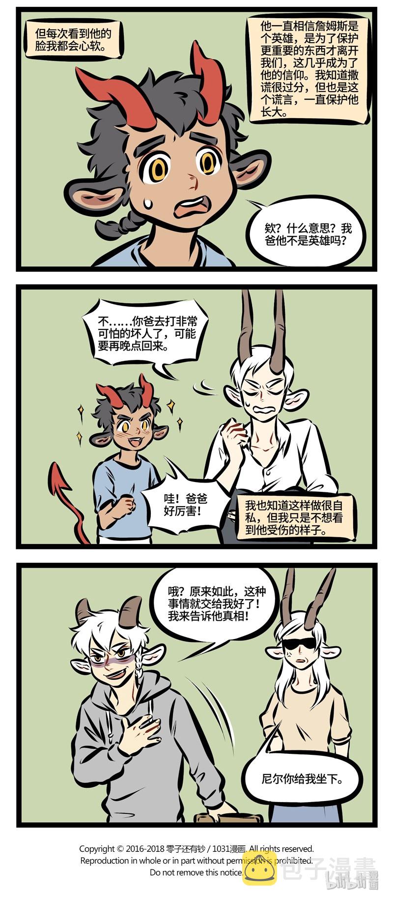 1031万圣街韩漫全集-第198话 “我的爸爸是一个盖世英雄。”无删减无遮挡章节图片 