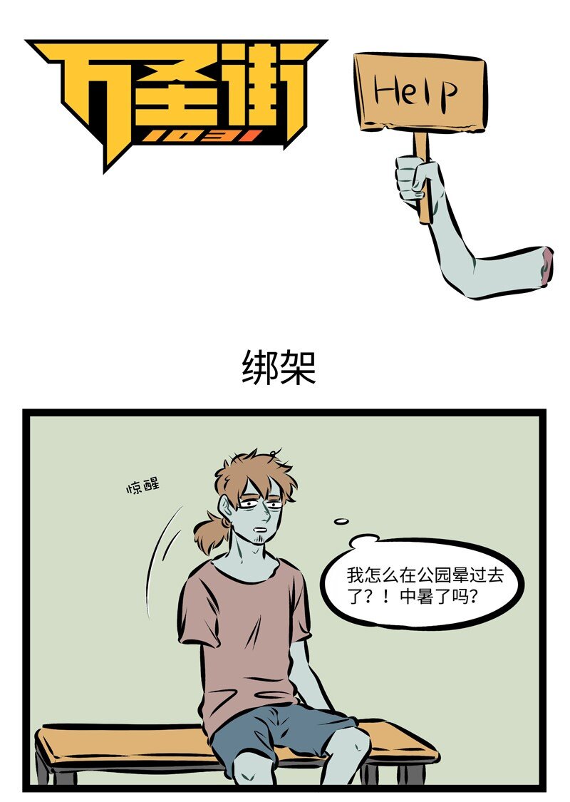 1031万圣街韩漫全集-第201话 确认过眼神，是一个种类的人。无删减无遮挡章节图片 