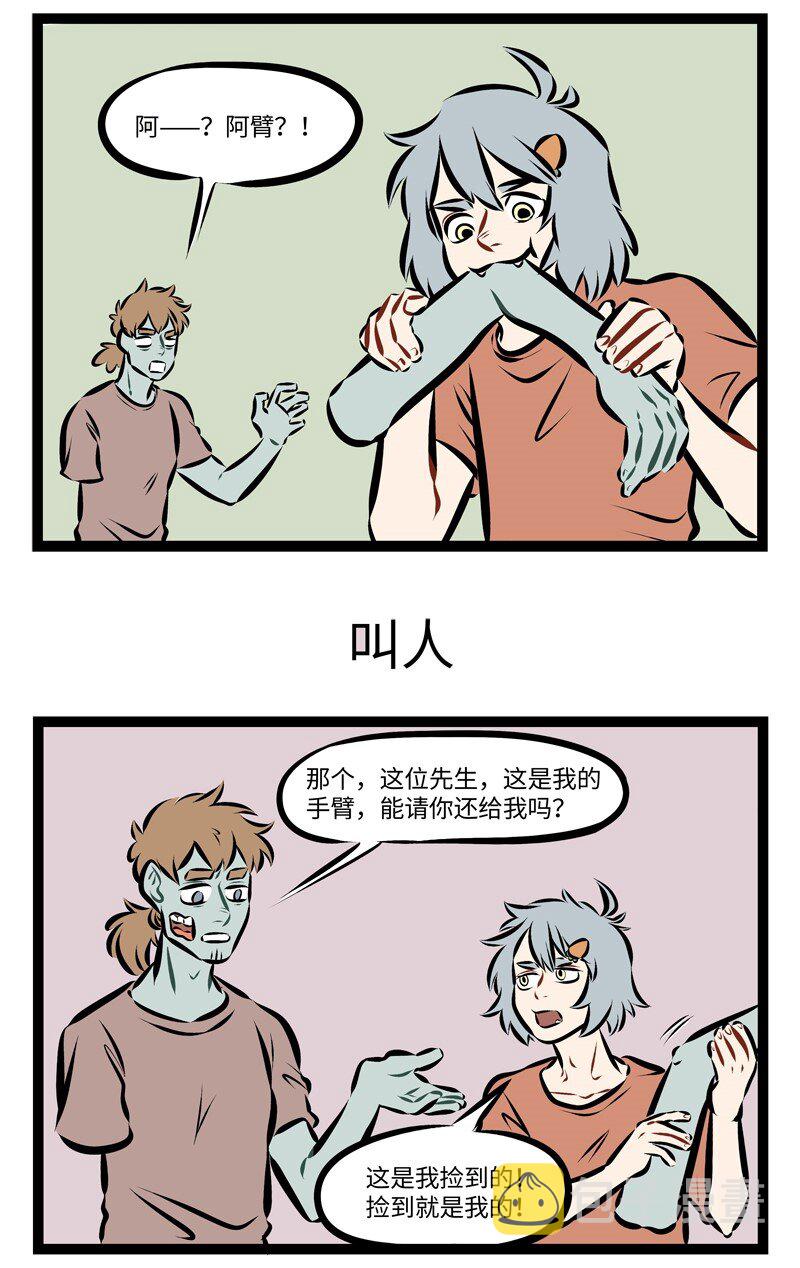 1031万圣街韩漫全集-第201话 确认过眼神，是一个种类的人。无删减无遮挡章节图片 