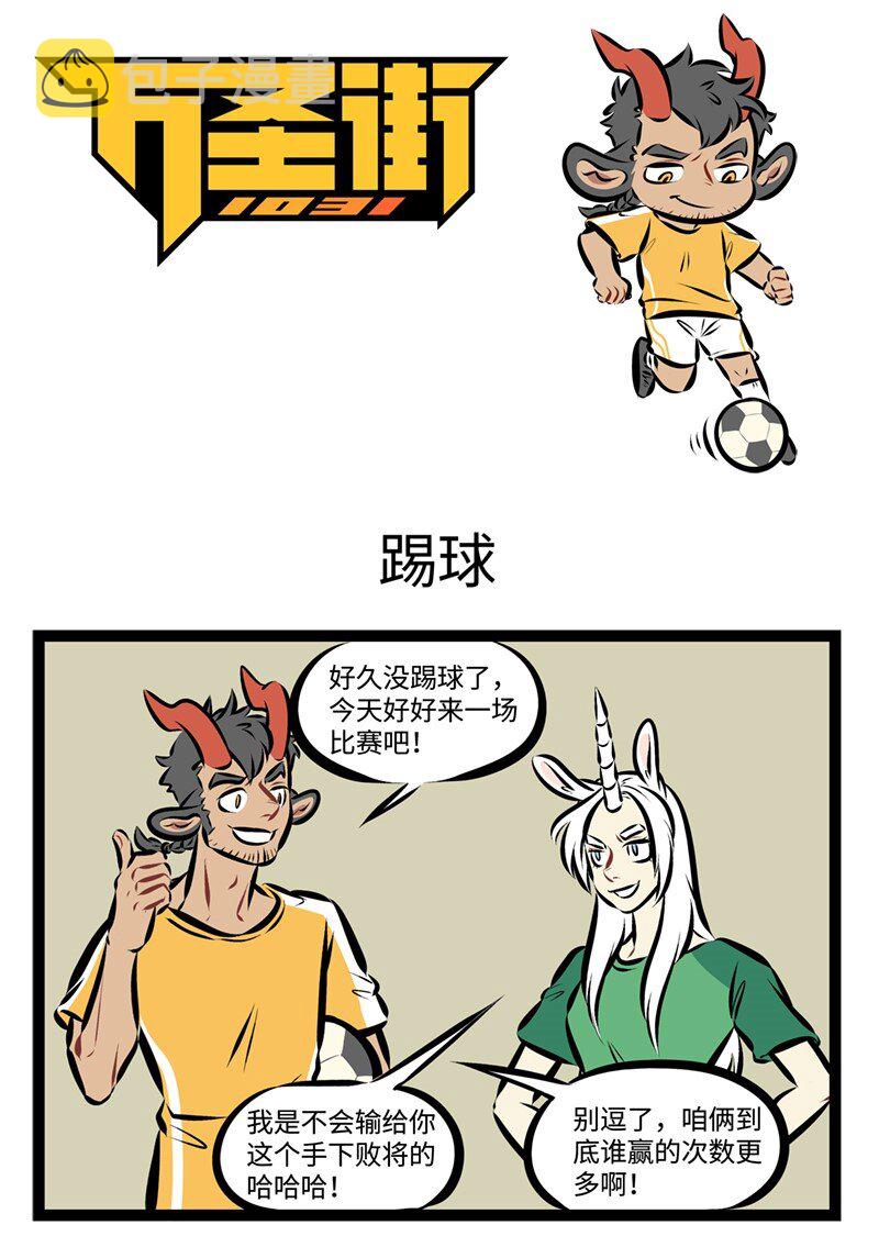 1031万圣街韩漫全集-第207话 比赛第二，开心第一。无删减无遮挡章节图片 