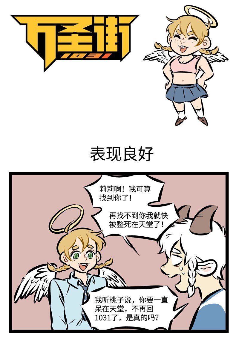 1031万圣街韩漫全集-第218话 回家喽！无删减无遮挡章节图片 