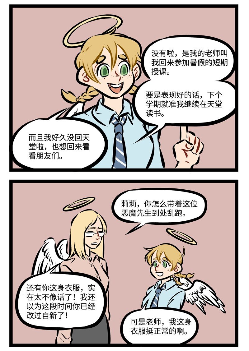 1031万圣街韩漫全集-第218话 回家喽！无删减无遮挡章节图片 