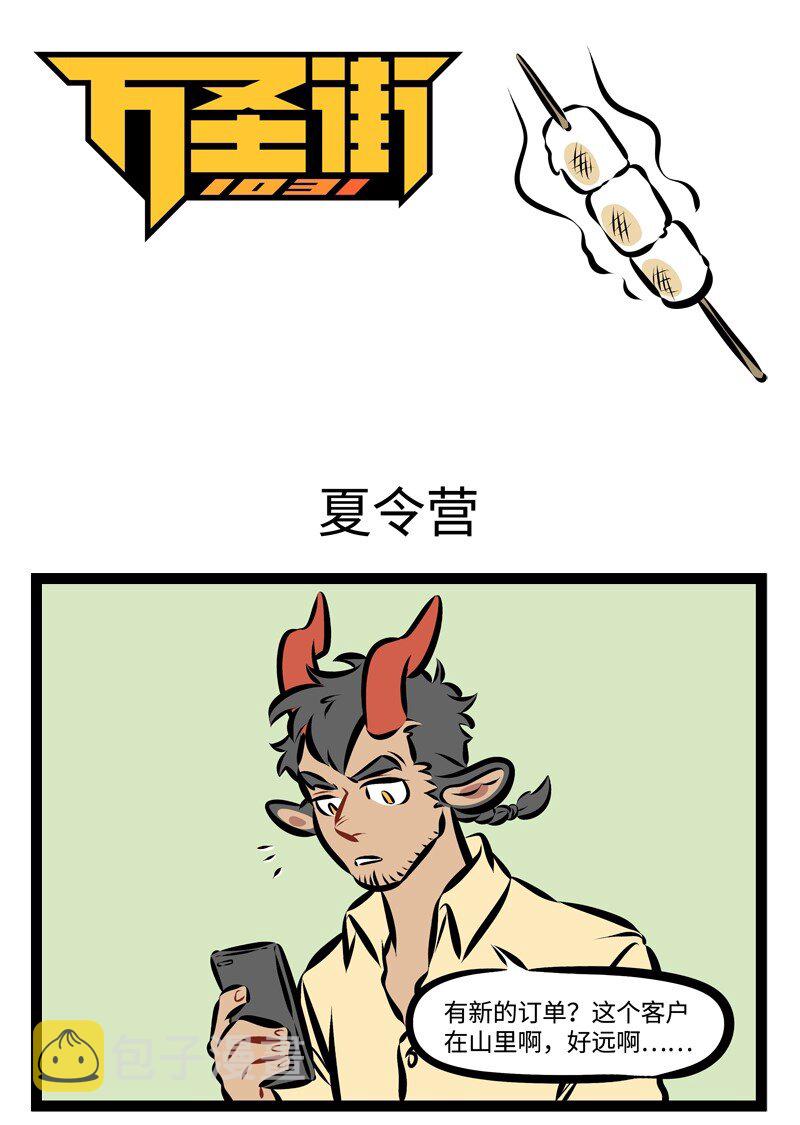 1031万圣街韩漫全集-第219话 在山上玩的时候千万不要打扰山上的花花草草。无删减无遮挡章节图片 