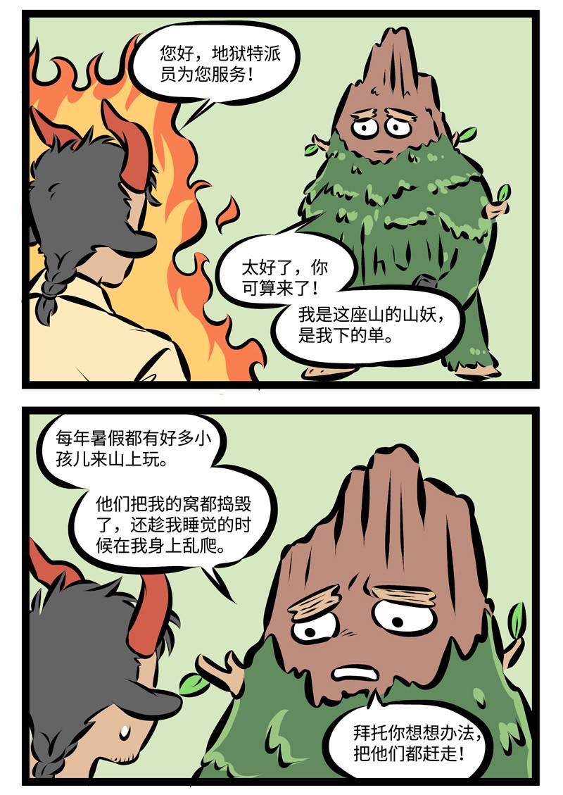 1031万圣街韩漫全集-第219话 在山上玩的时候千万不要打扰山上的花花草草。无删减无遮挡章节图片 