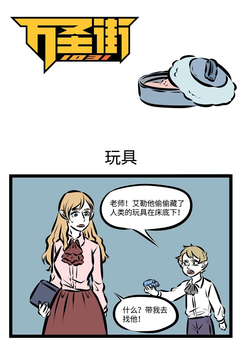 1031万圣街韩漫全集-第221话 你会跟你的面包做朋友吗？无删减无遮挡章节图片 