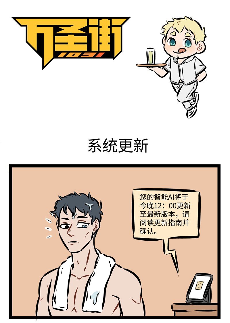 1031万圣街韩漫全集-第223话 不要轻易进行系统更新。无删减无遮挡章节图片 
