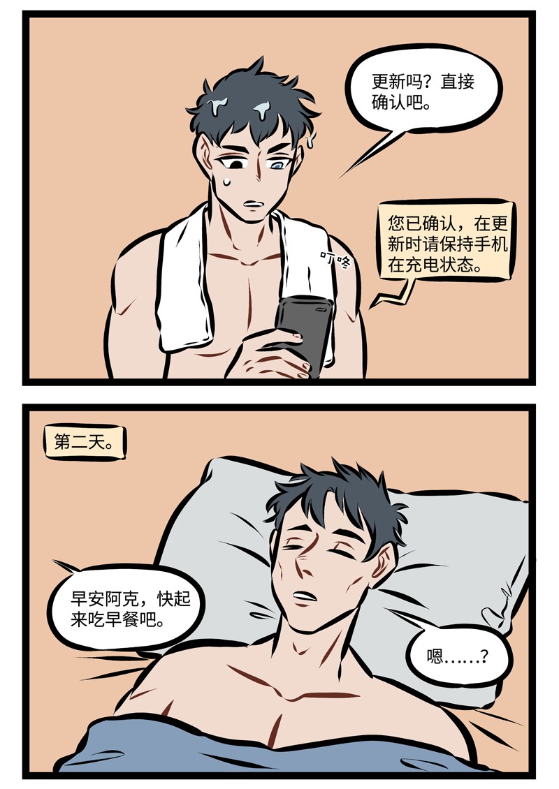 1031万圣街韩漫全集-第223话 不要轻易进行系统更新。无删减无遮挡章节图片 