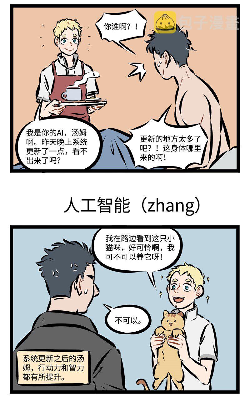 1031万圣街韩漫全集-第223话 不要轻易进行系统更新。无删减无遮挡章节图片 