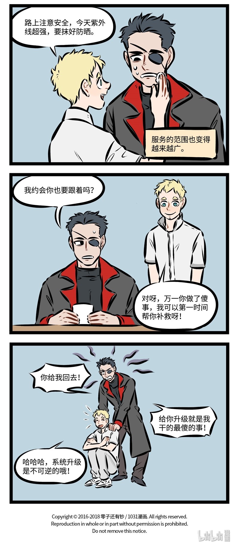 1031万圣街韩漫全集-第223话 不要轻易进行系统更新。无删减无遮挡章节图片 