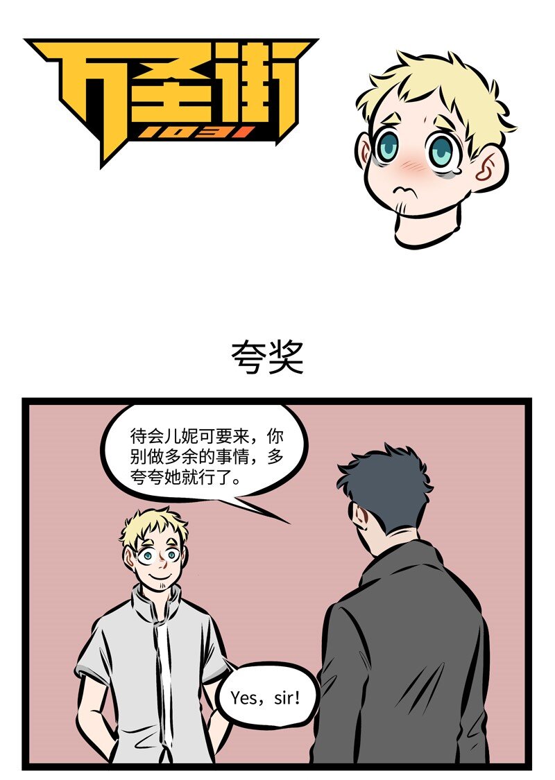 1031万圣街韩漫全集-第224话 投其所好，对症下药。无删减无遮挡章节图片 