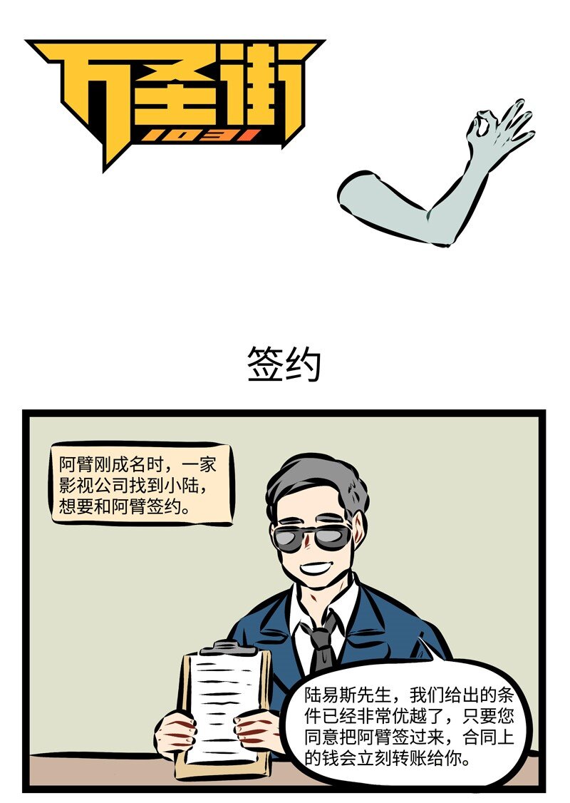 1031万圣街韩漫全集-第225话 Do me a favour, give me a hand.无删减无遮挡章节图片 