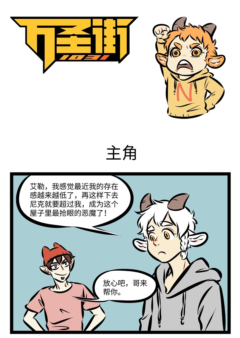 1031万圣街韩漫全集-第230话 主角改造计划2.0无删减无遮挡章节图片 