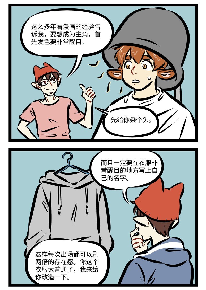 1031万圣街韩漫全集-第230话 主角改造计划2.0无删减无遮挡章节图片 