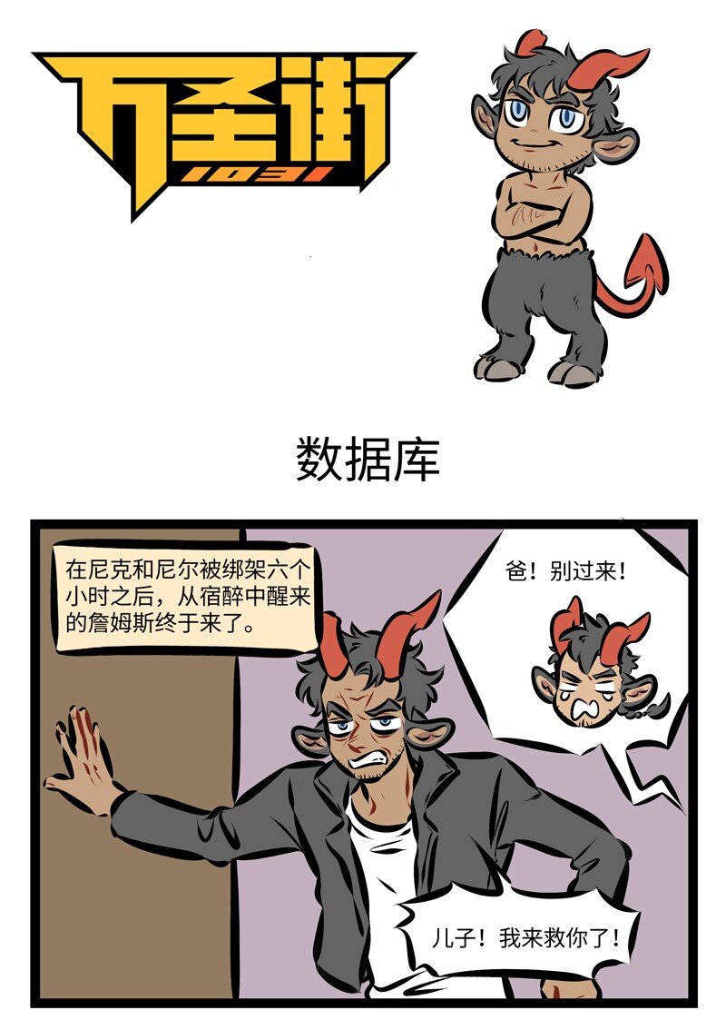 1031万圣街韩漫全集-第235话 不是不报，时候未到。无删减无遮挡章节图片 